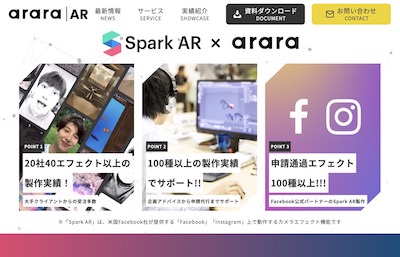 arara AR Spark AR作成サービス 紹介ページ