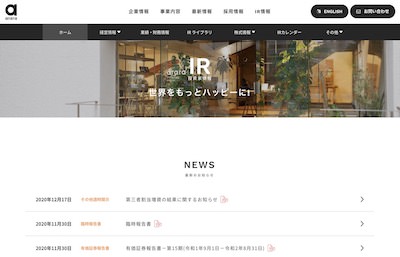 arara IR 公式サイトリニューアル