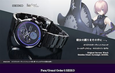 Fate/Grand Order×SEIKO コラボレーションシリーズ第二弾