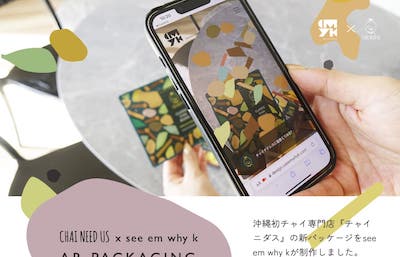 AR PACKAGING by CHAI NEED US and see em why k 特設サイト