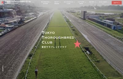 東京サラブレッドクラブ 公式サイト