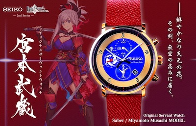 Fate/Grand Order×SEIKO 2nd Series