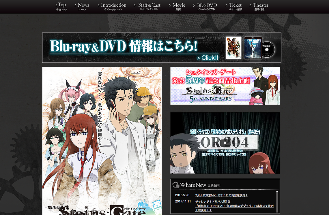 劇場版アニメ映画 Steins Gate シュタインズ ゲート 負荷領域のデジャヴ Works 株式会社グラフネットワーク Graphnetwork Inc