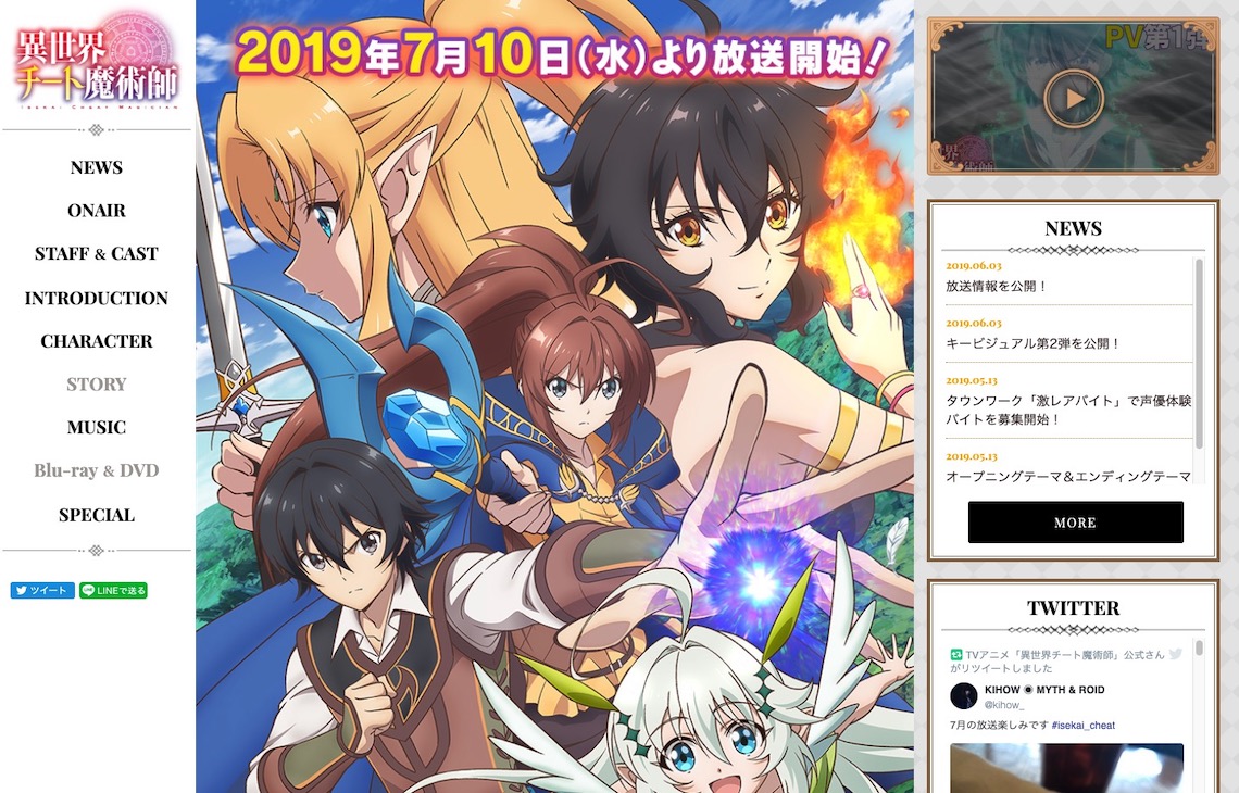 制作実績に Tvアニメ 異世界チート魔術師 公式サイト を追加しました Information 株式会社グラフネットワーク Graphnetwork Inc